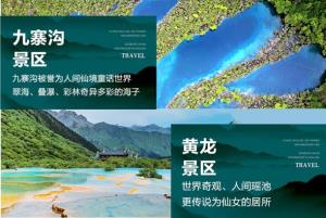 九寨沟 黄龙 丹云峡 熊猫乐园双气四日游